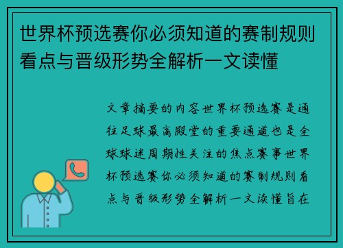 世界杯预选赛你必须知道的赛制规则看点与晋级形势全解析一文读懂